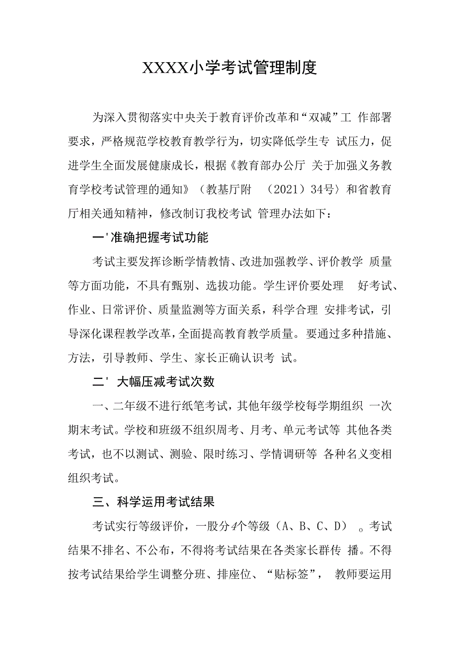 小学考试管理制度.docx_第1页