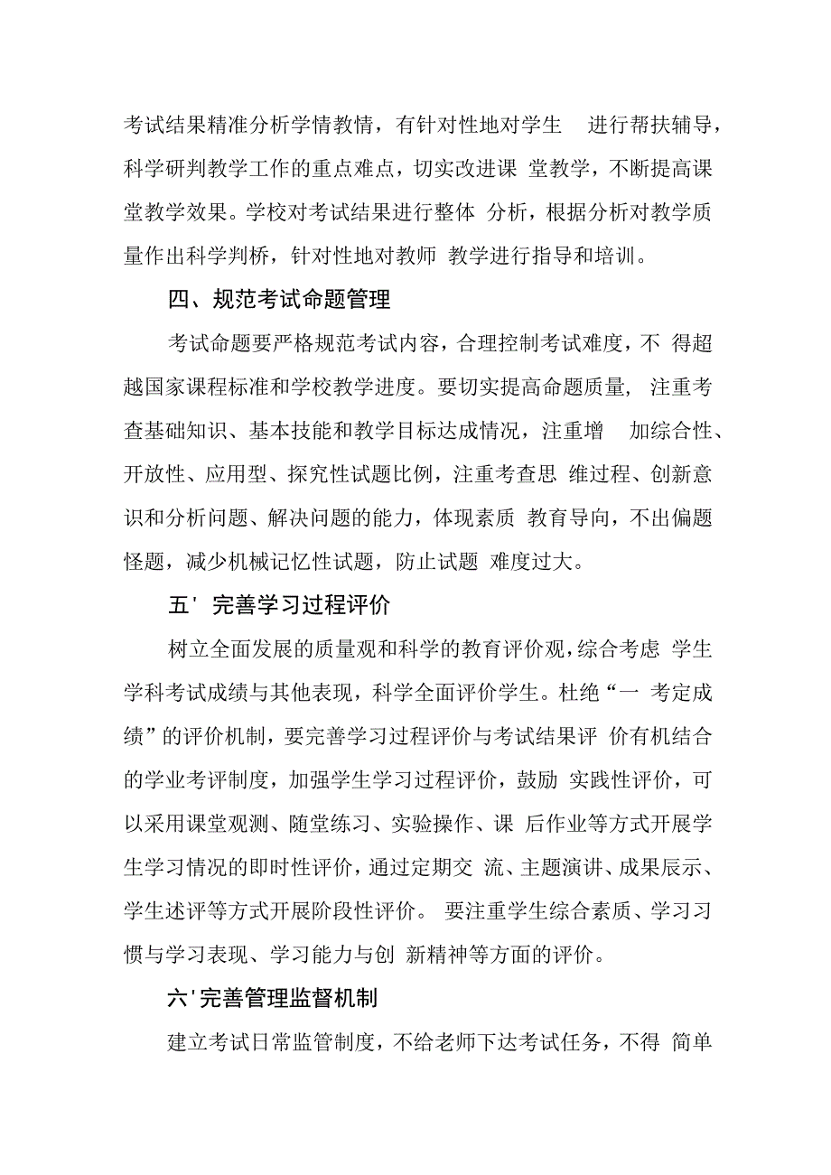 小学考试管理制度.docx_第2页