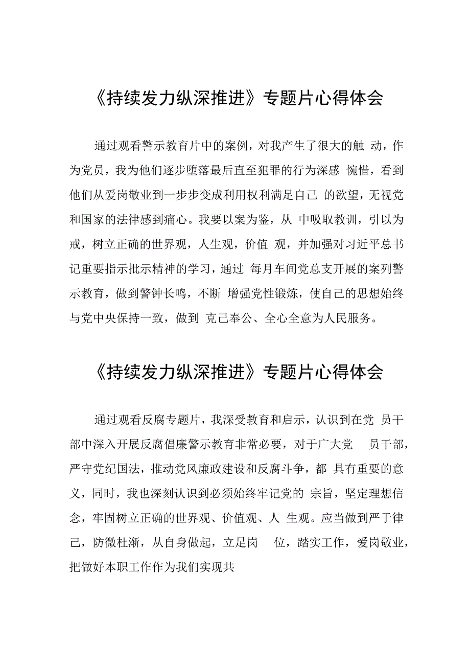 基层干部关于《持续发力 纵深推进》反腐专题片的观后感35篇.docx_第1页