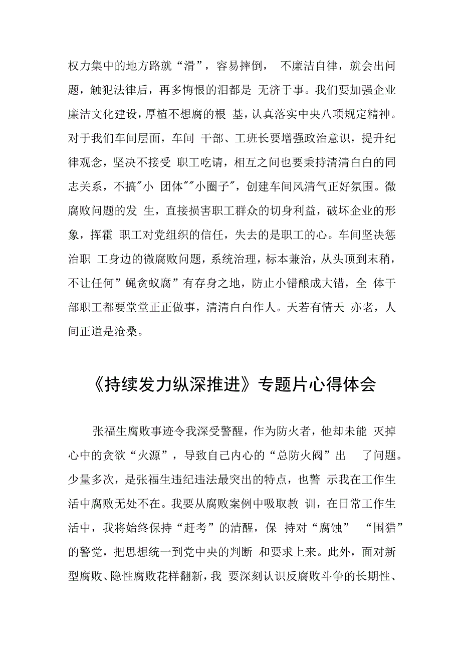 基层干部关于《持续发力 纵深推进》反腐专题片的观后感35篇.docx_第3页