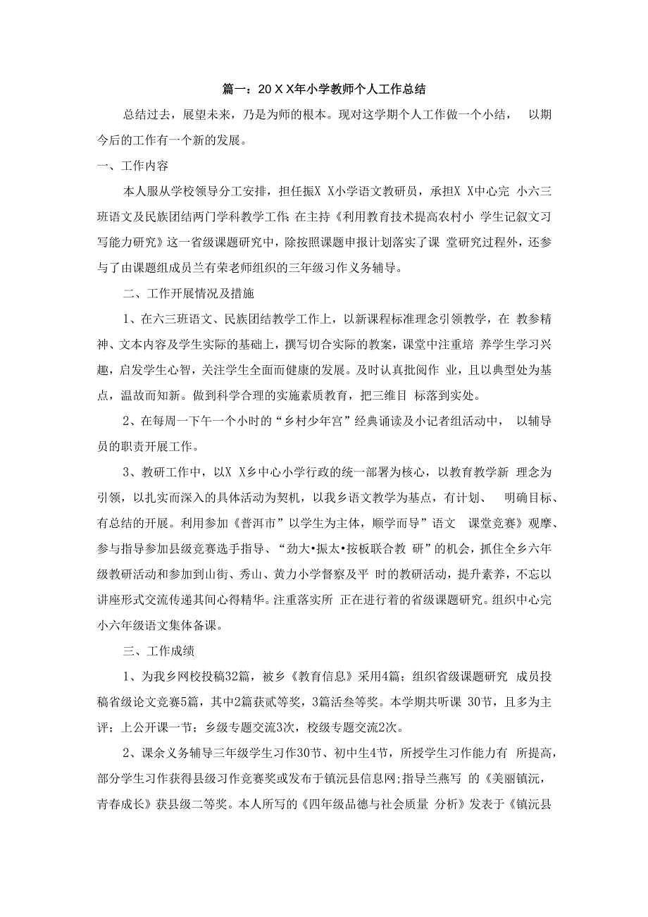 小学工作总结.docx_第1页