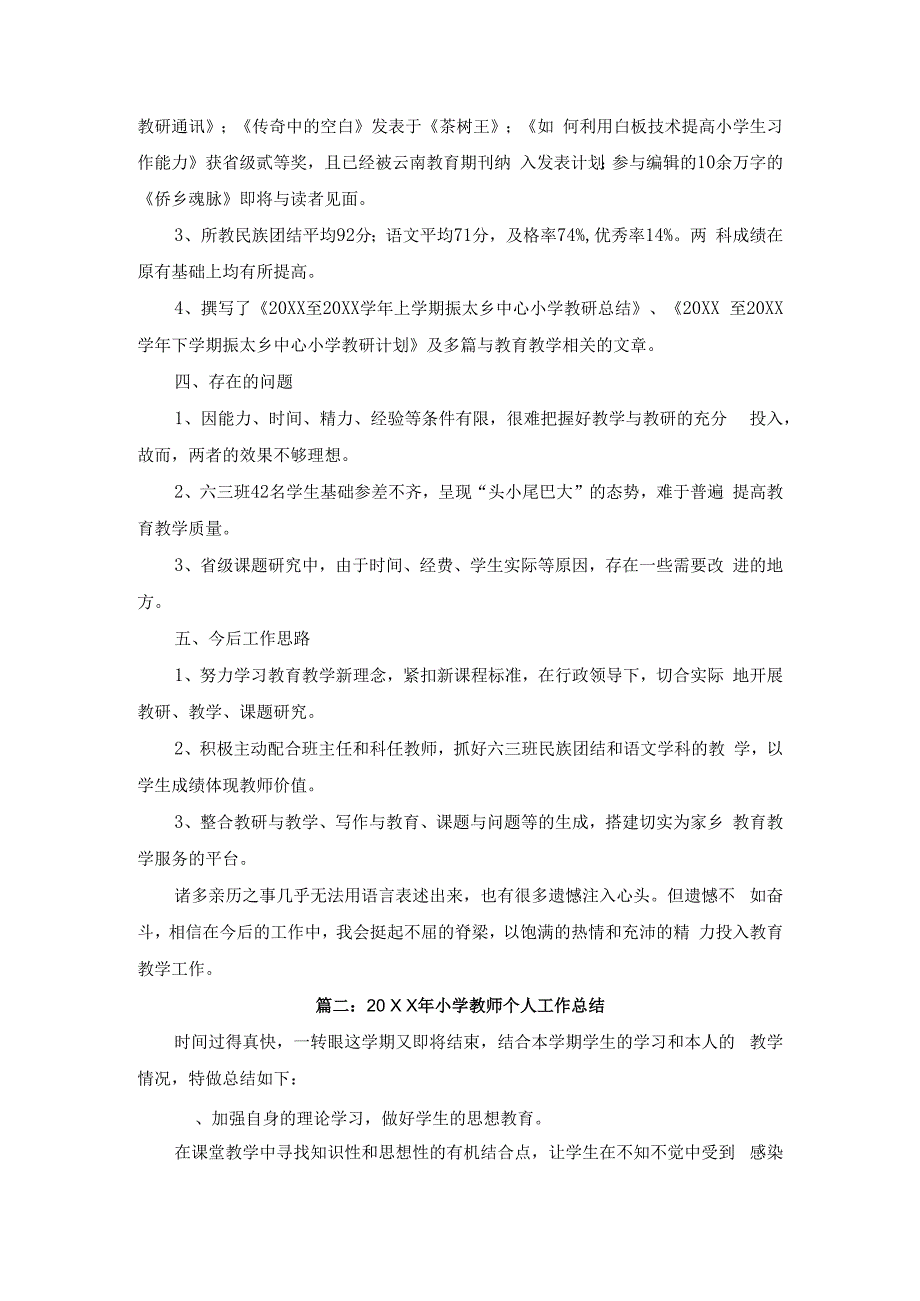 小学工作总结.docx_第2页