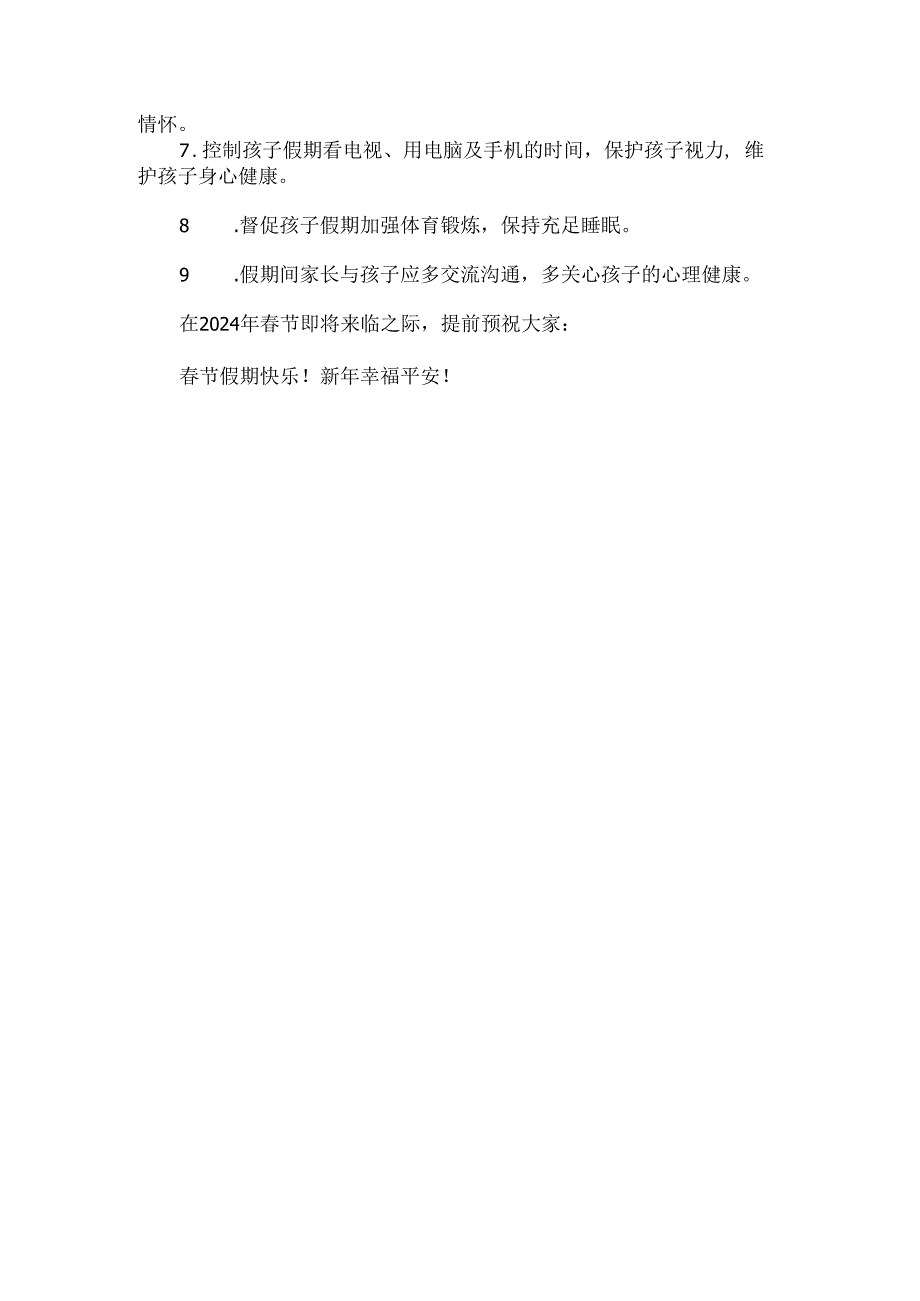 小学春节放假通知及温馨提示.docx_第3页