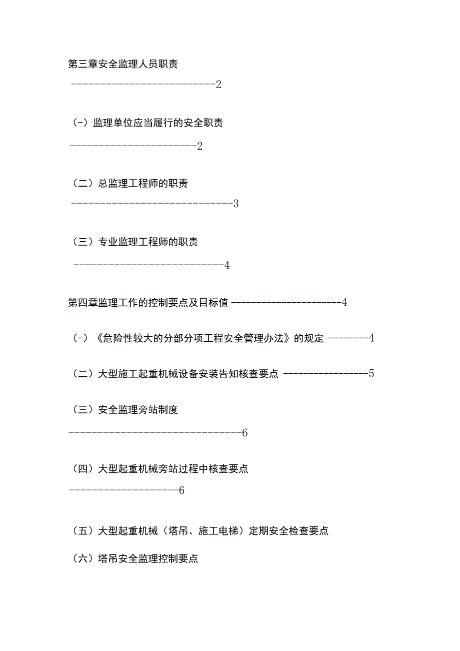 大型起重机械安拆监理实施细则全套.docx_第2页