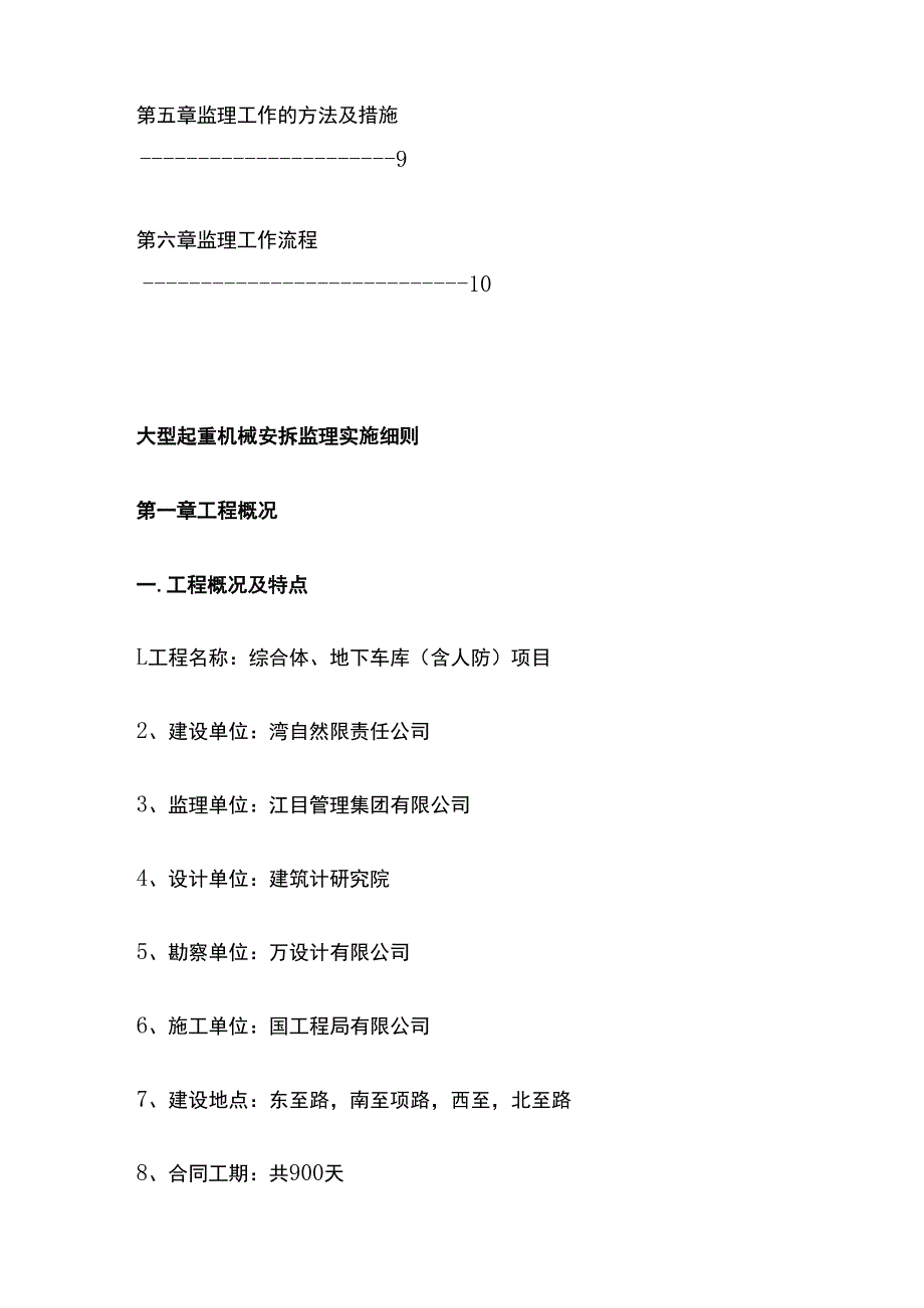 大型起重机械安拆监理实施细则全套.docx_第3页