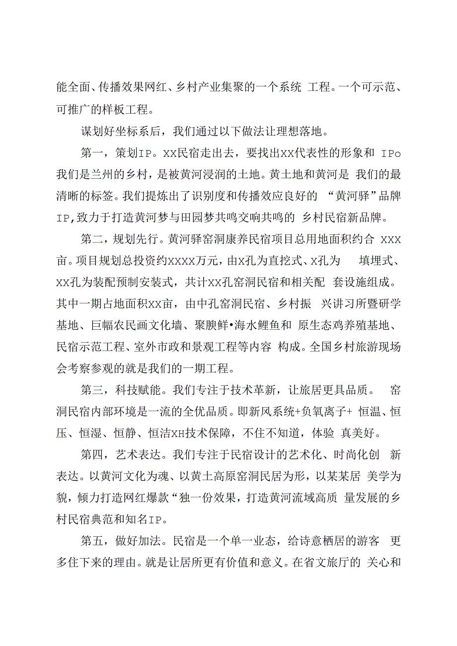 在全省乡村旅游现场推进会上的发言y.docx_第2页