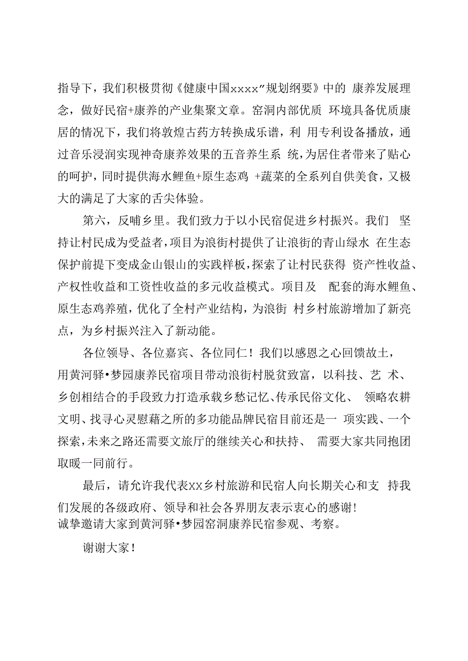 在全省乡村旅游现场推进会上的发言y.docx_第3页