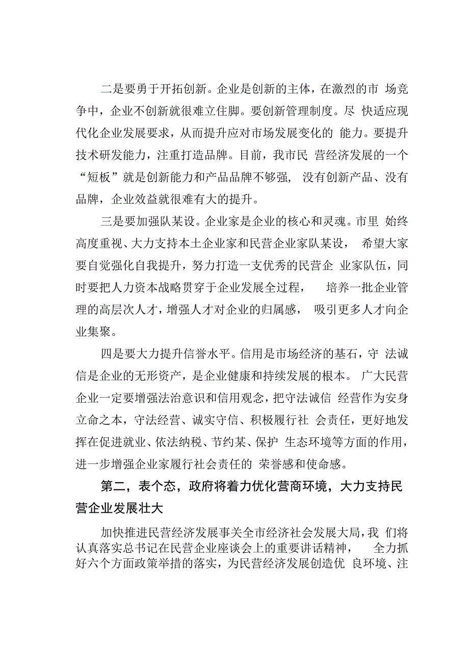 在全市民营企业座谈会上的讲话.docx_第3页