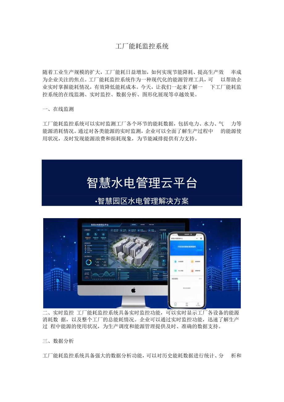 工厂能耗监控系统.docx_第1页