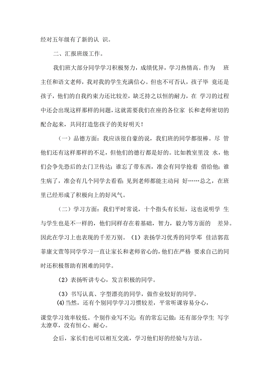 家长会政教主任发言稿五篇.docx_第2页