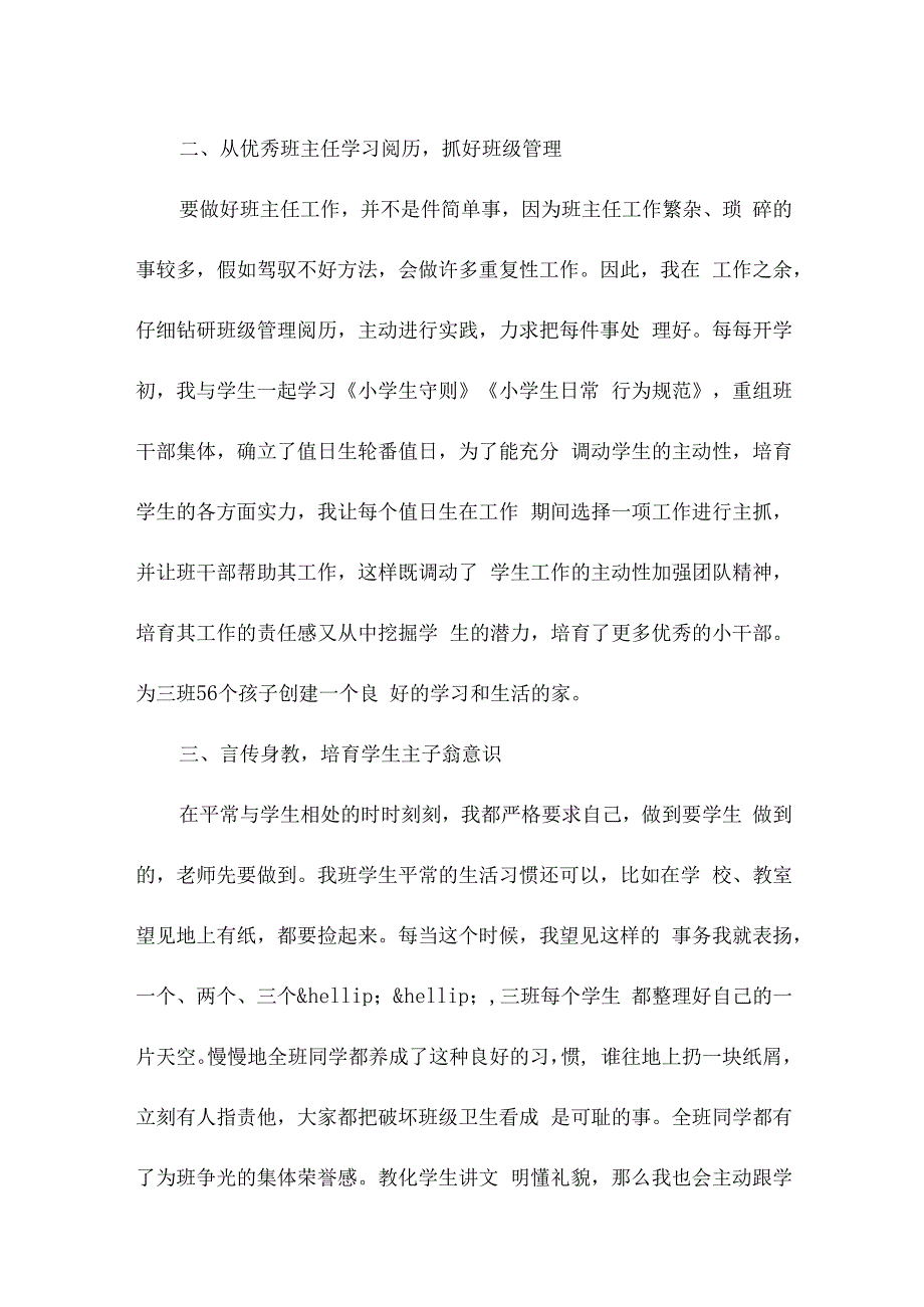 小学班级三年级班级工作总结.docx_第2页