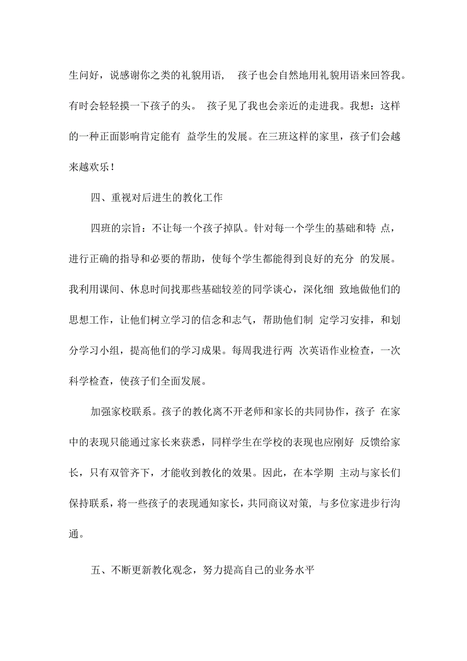 小学班级三年级班级工作总结.docx_第3页