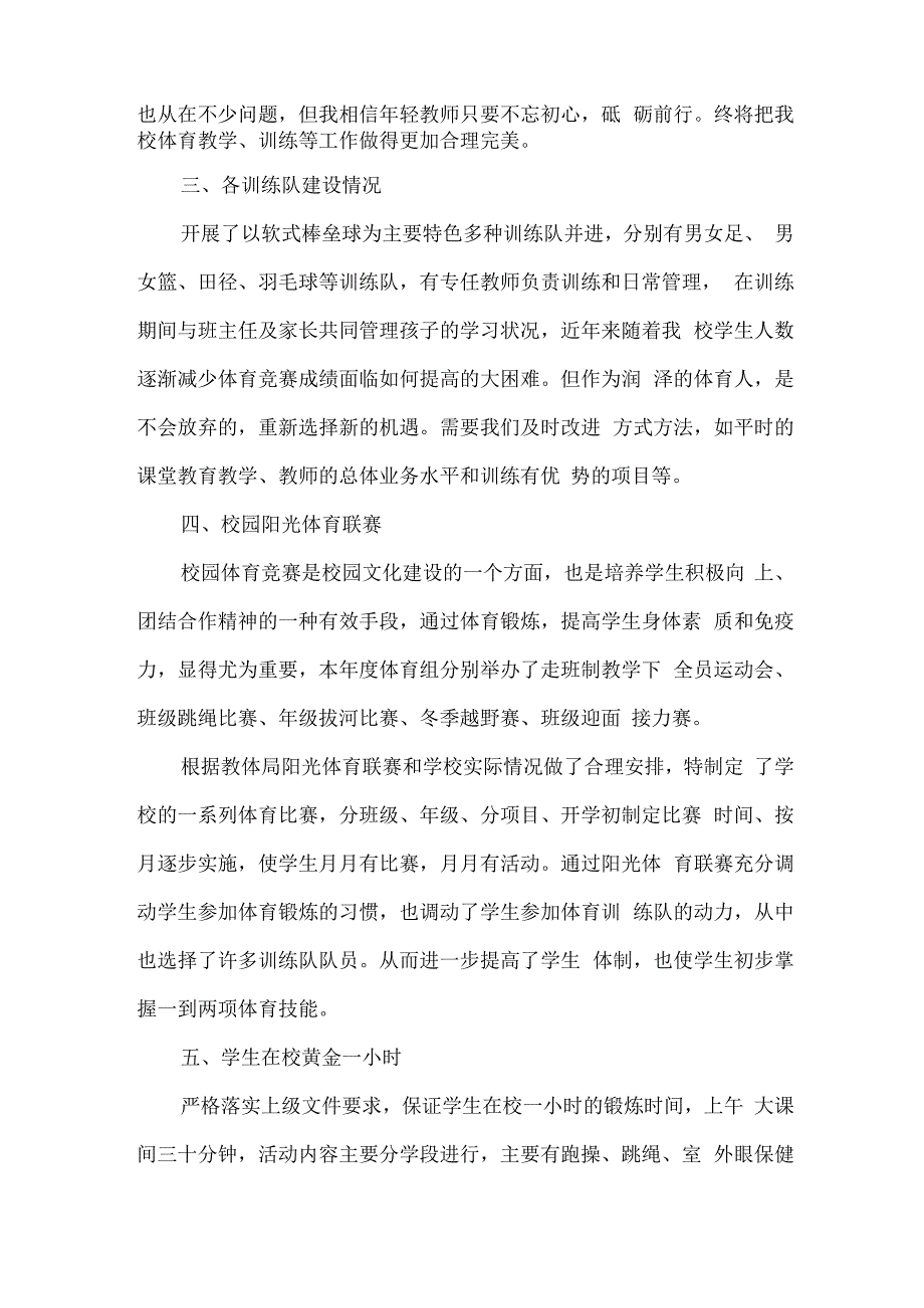 小学体育教研组工作总结.docx_第2页