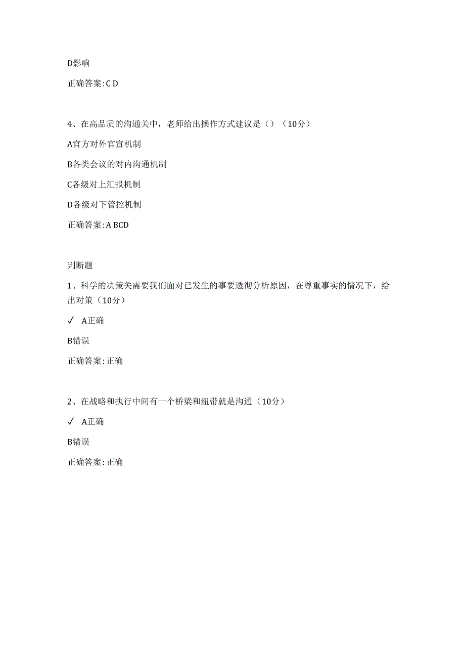 变革型领导者必过的五个关口.docx_第3页