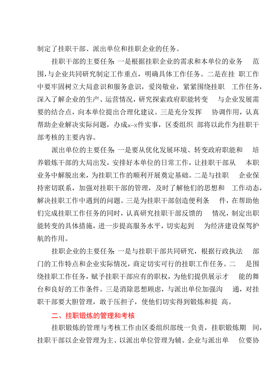 在行政执法单位科级干部到企业挂职锻炼动员会上的讲话.docx_第2页