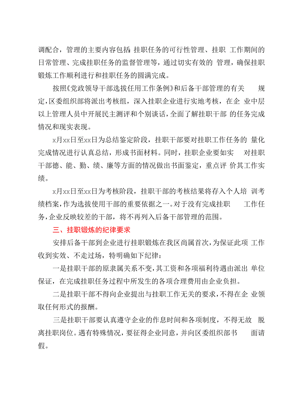 在行政执法单位科级干部到企业挂职锻炼动员会上的讲话.docx_第3页