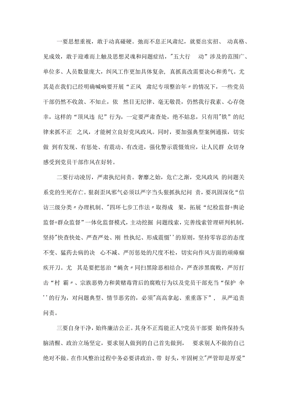 在“正风肃纪专项整治年”动员部署会上的发言.docx_第3页