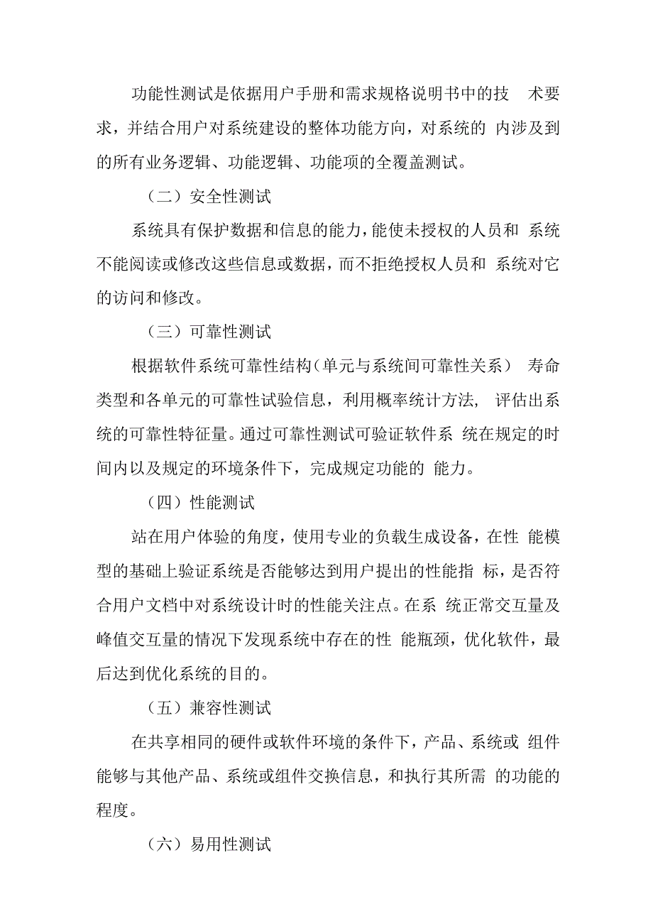 合肥市大数据资产运营有限公司关于采购合肥先进计算中心项.docx_第2页