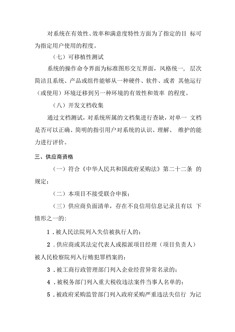 合肥市大数据资产运营有限公司关于采购合肥先进计算中心项.docx_第3页