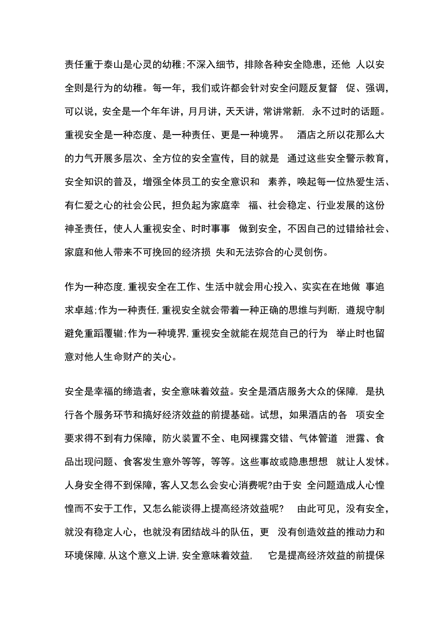 岗位安全演讲稿5篇全套.docx_第2页