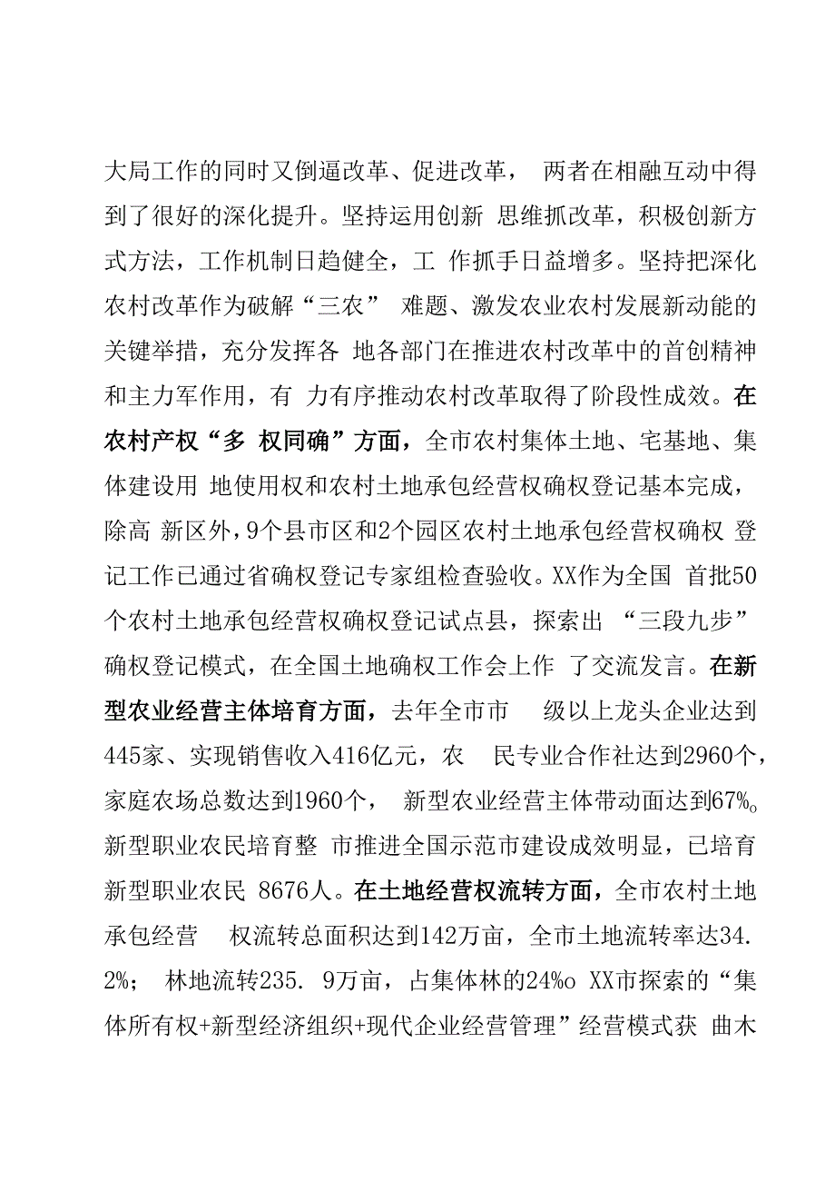 在全市深化农村改革推进会上的讲话.docx_第2页