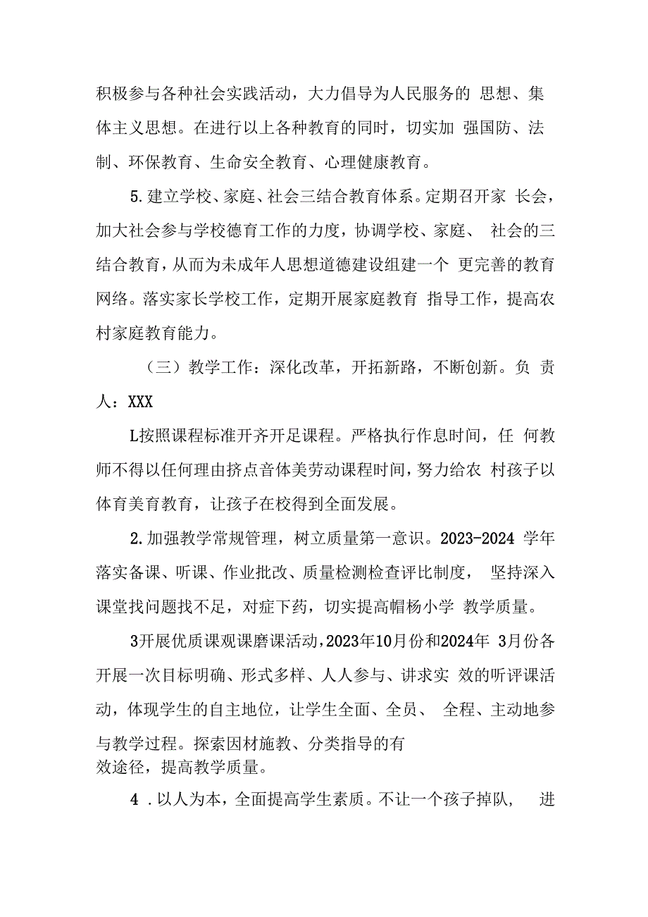 小学2023-2024学年教育教学工作计划.docx_第3页