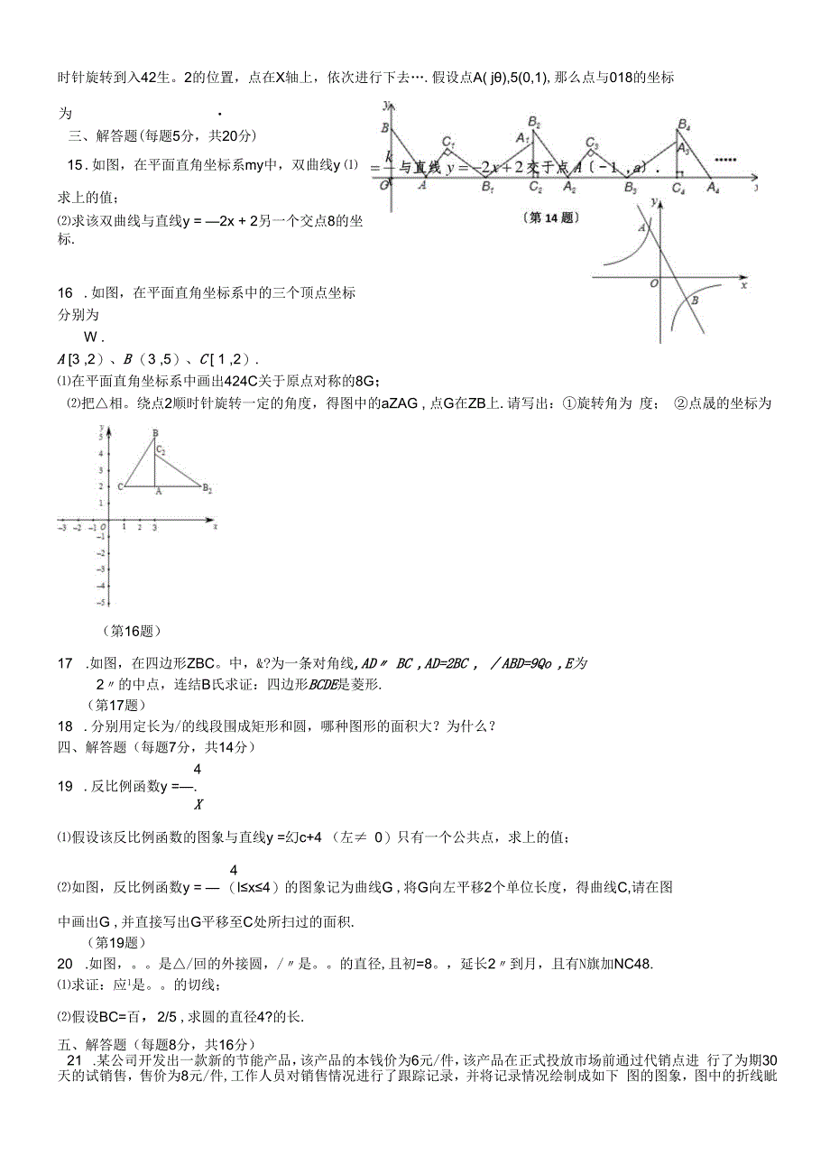 吉林省安图县第三中学九年级上学期11月初三模拟（Word ） (1).docx_第2页