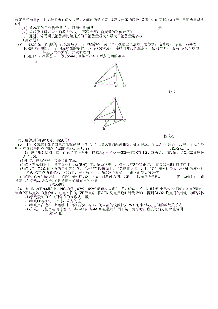 吉林省安图县第三中学九年级上学期11月初三模拟（Word ） (1).docx_第3页