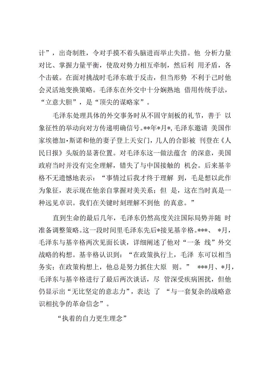 基辛格眼中的毛泽东“毕生为彻底改变中国社会而努力奋斗”.docx_第3页