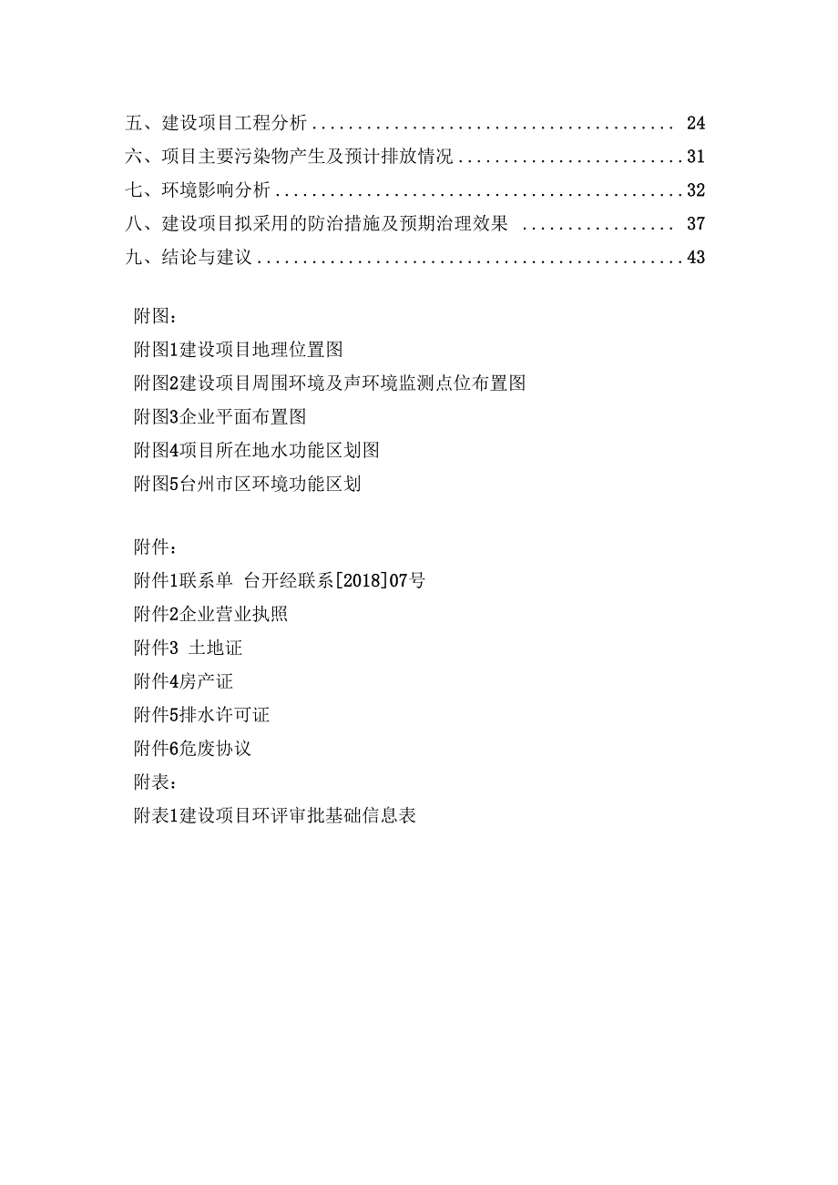 台州市新金三角鞋业有限公司年产100万双工艺休闲鞋项目环境影响报告.docx_第2页