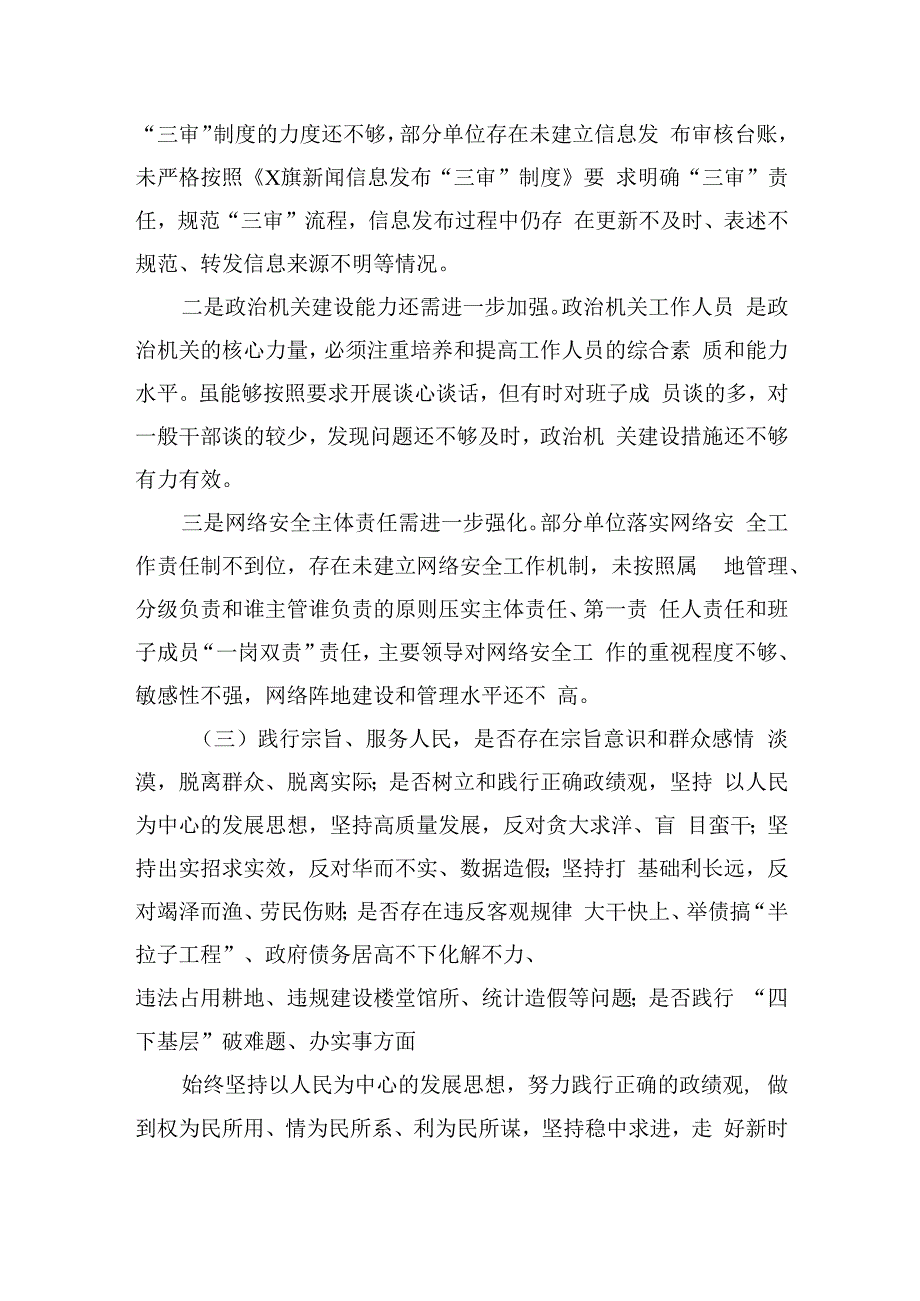 宣传系统六个方面个人检查材料查摆.docx_第3页