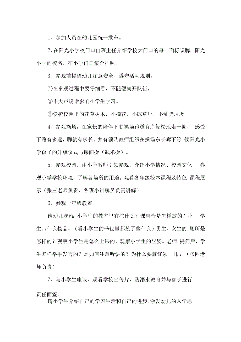 小学幼小衔接活动方案.docx_第2页