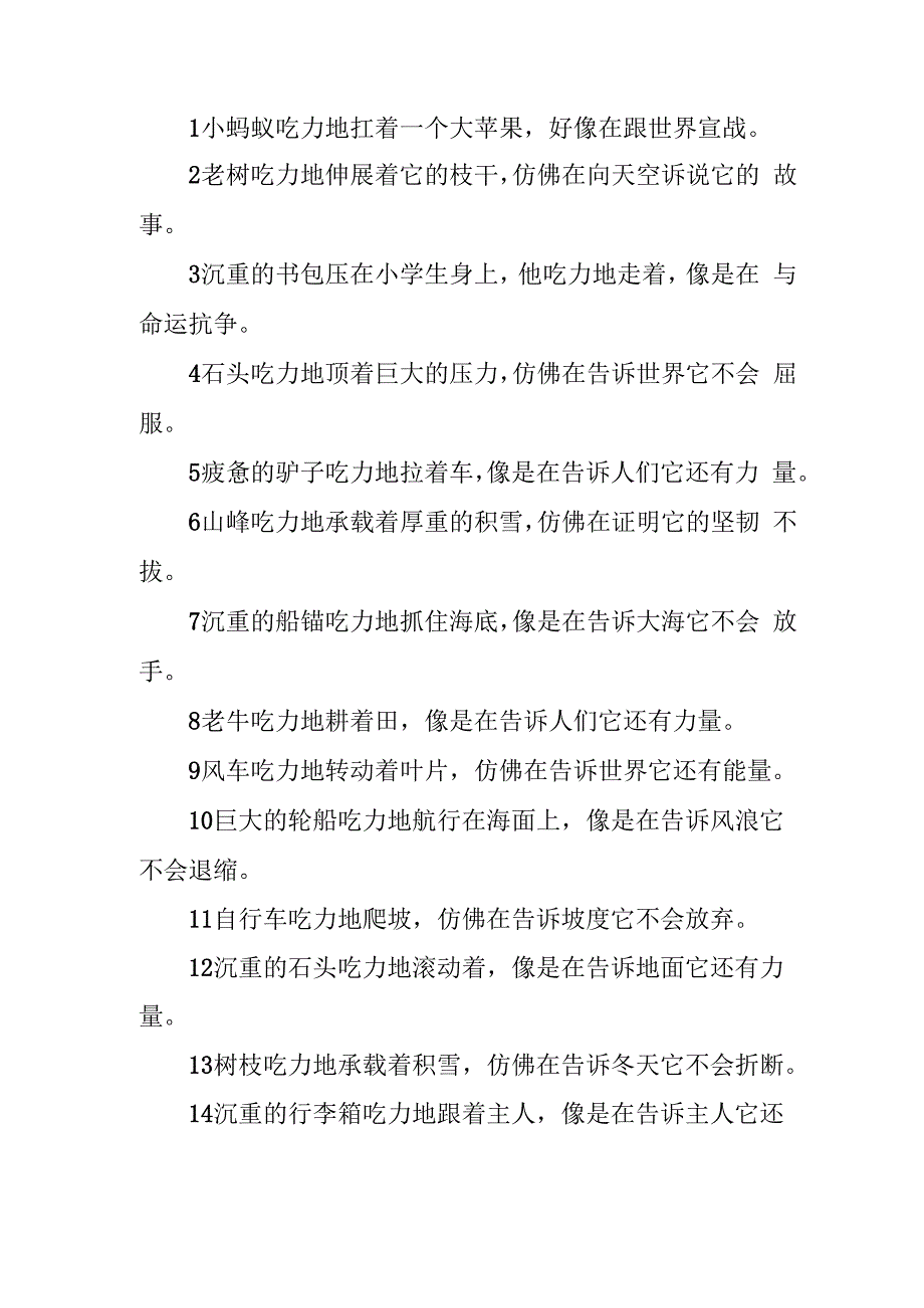 吃力地仿写拟人句.docx_第1页