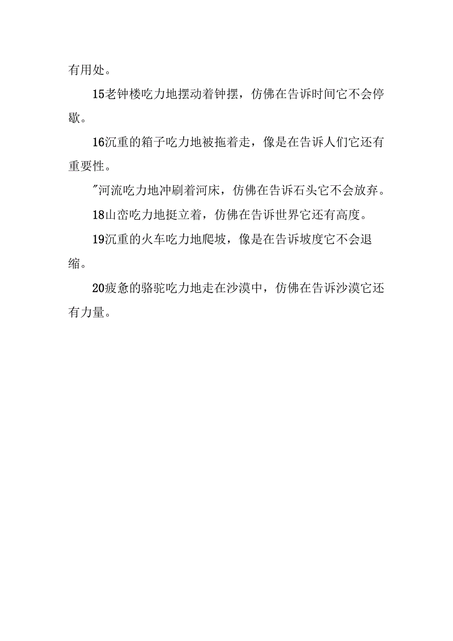 吃力地仿写拟人句.docx_第2页