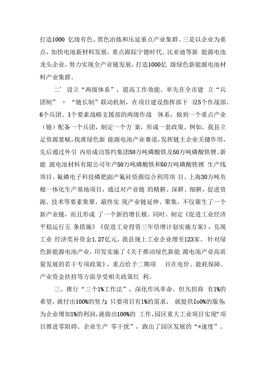 在全市县域经济高质量发展暨县（市、区）党政主要负责人座谈会上的汇报发言.docx_第2页