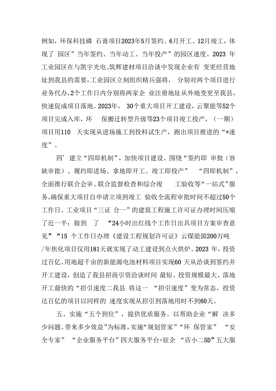 在全市县域经济高质量发展暨县（市、区）党政主要负责人座谈会上的汇报发言.docx_第3页