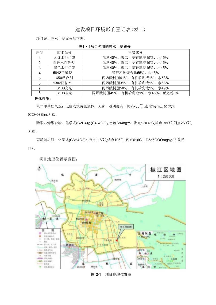 台州志诚灯饰礼品有限公司年产270万串节日灯产品项目环境影响报告.docx_第3页