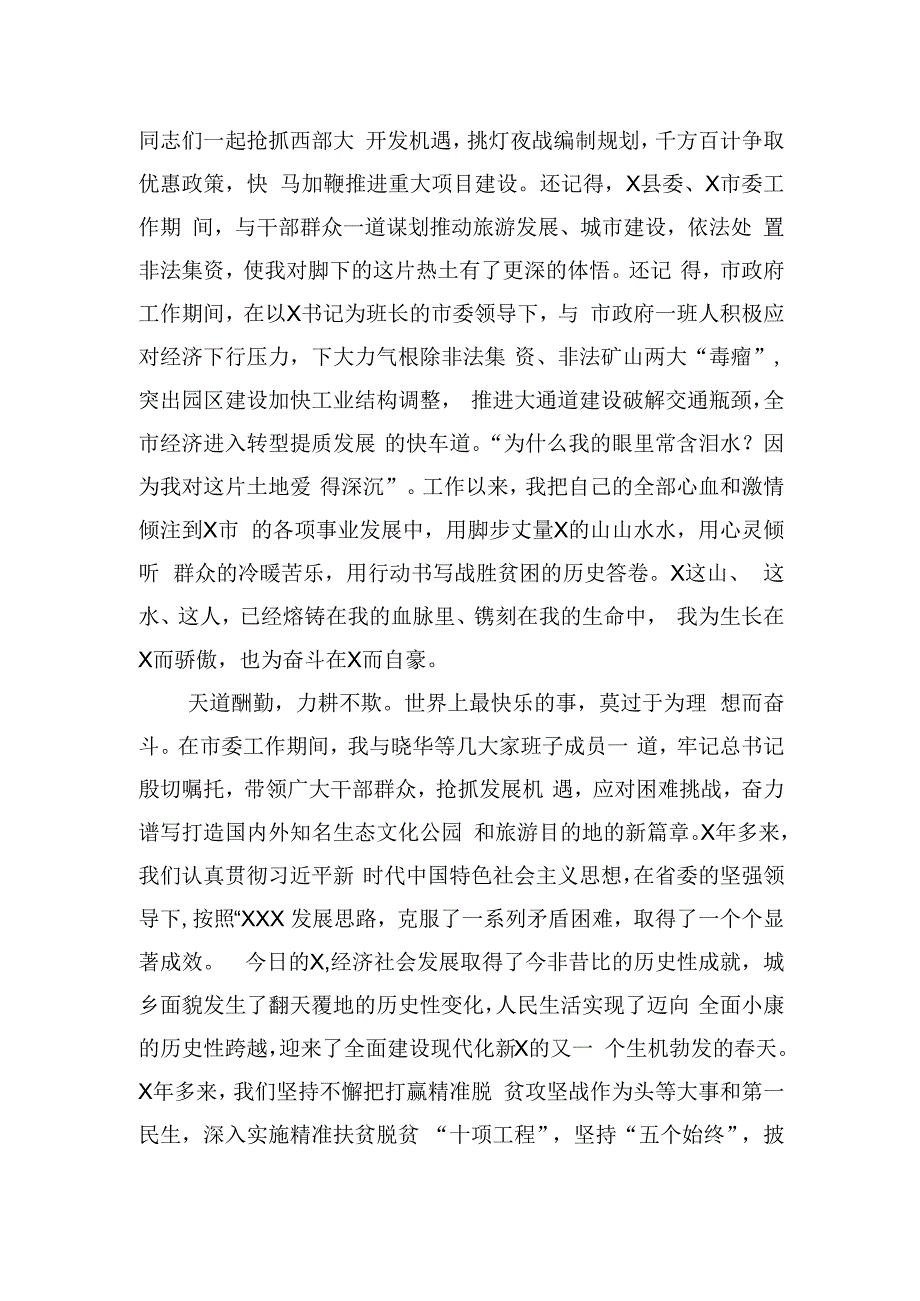 在全市领导干部大会上的讲话.docx_第2页