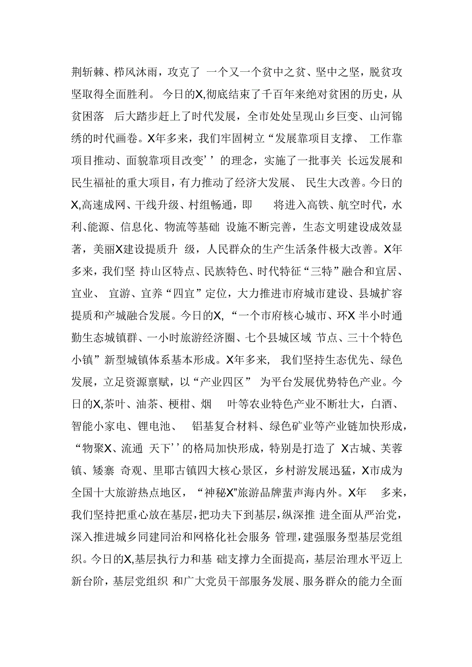 在全市领导干部大会上的讲话.docx_第3页