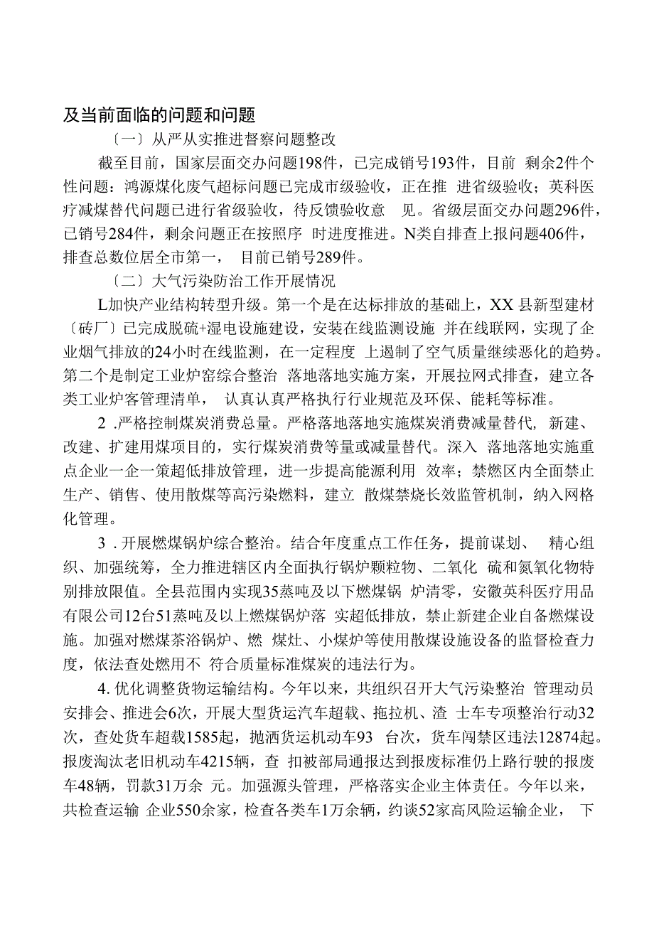 县生态环境分局2023年工作总结及2024年工作计划01.docx_第2页