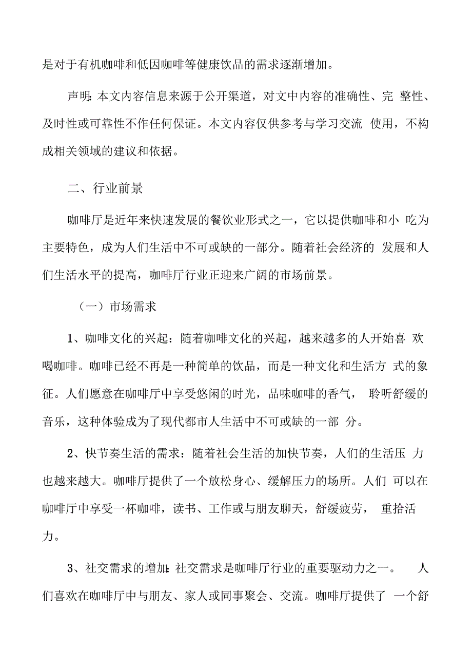 咖啡厅行业前景.docx_第2页