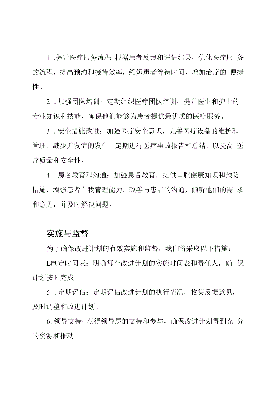 口腔科医疗服务质量的自我评估与改进计划.docx_第2页