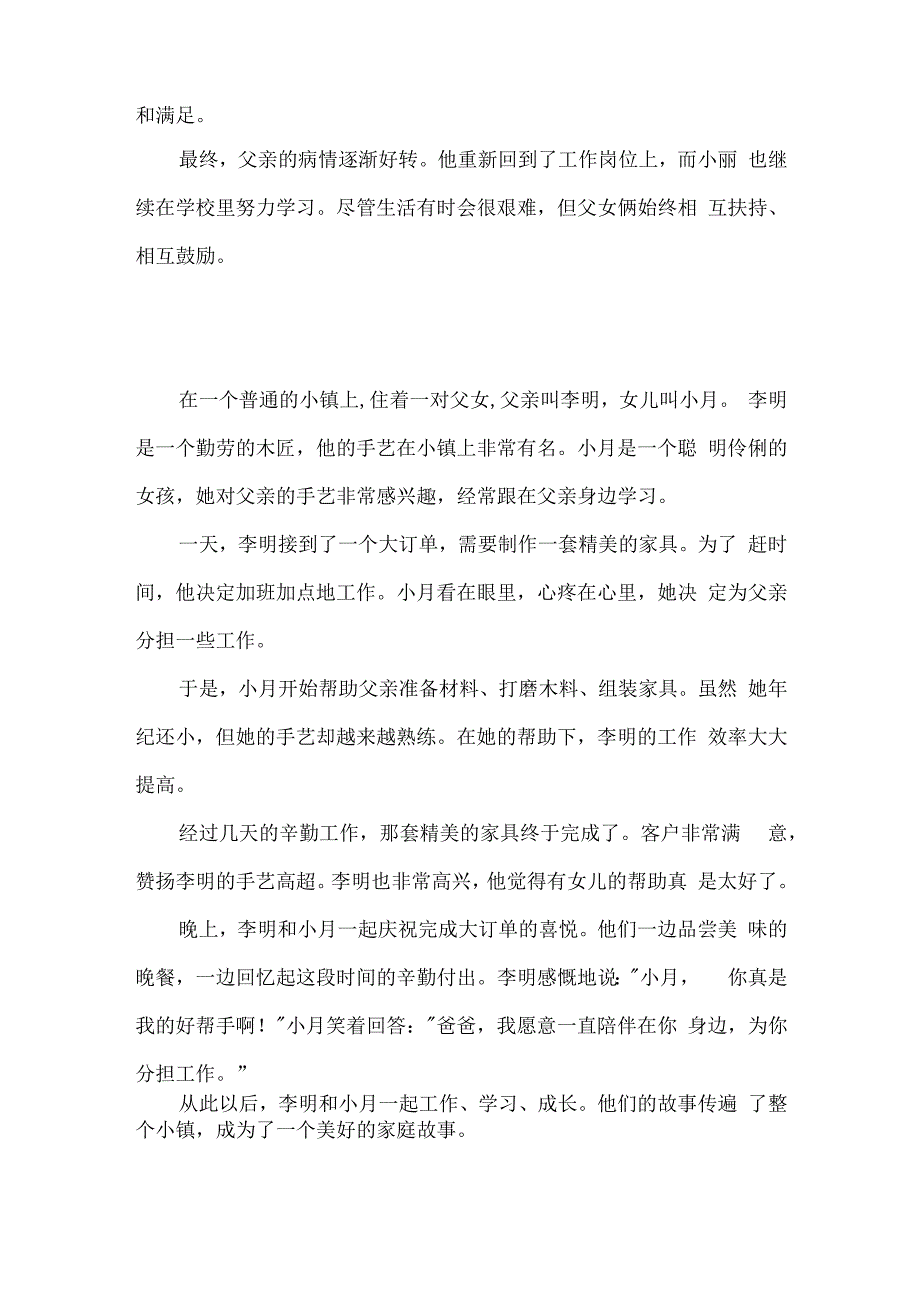 家庭故事父女短篇.docx_第2页