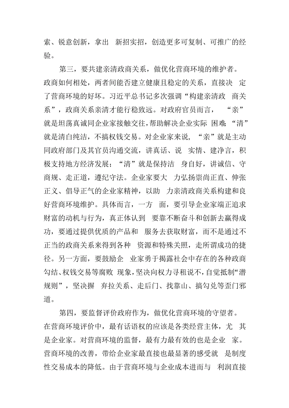 在全市优化营商环境大会暨企业家座谈会上的讲话.docx_第3页