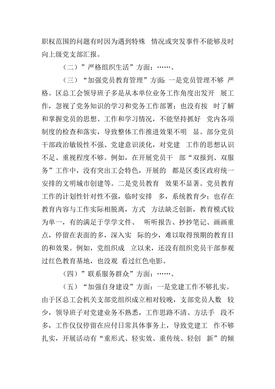 工会主题教育组织生活会对照检查材料.docx_第2页