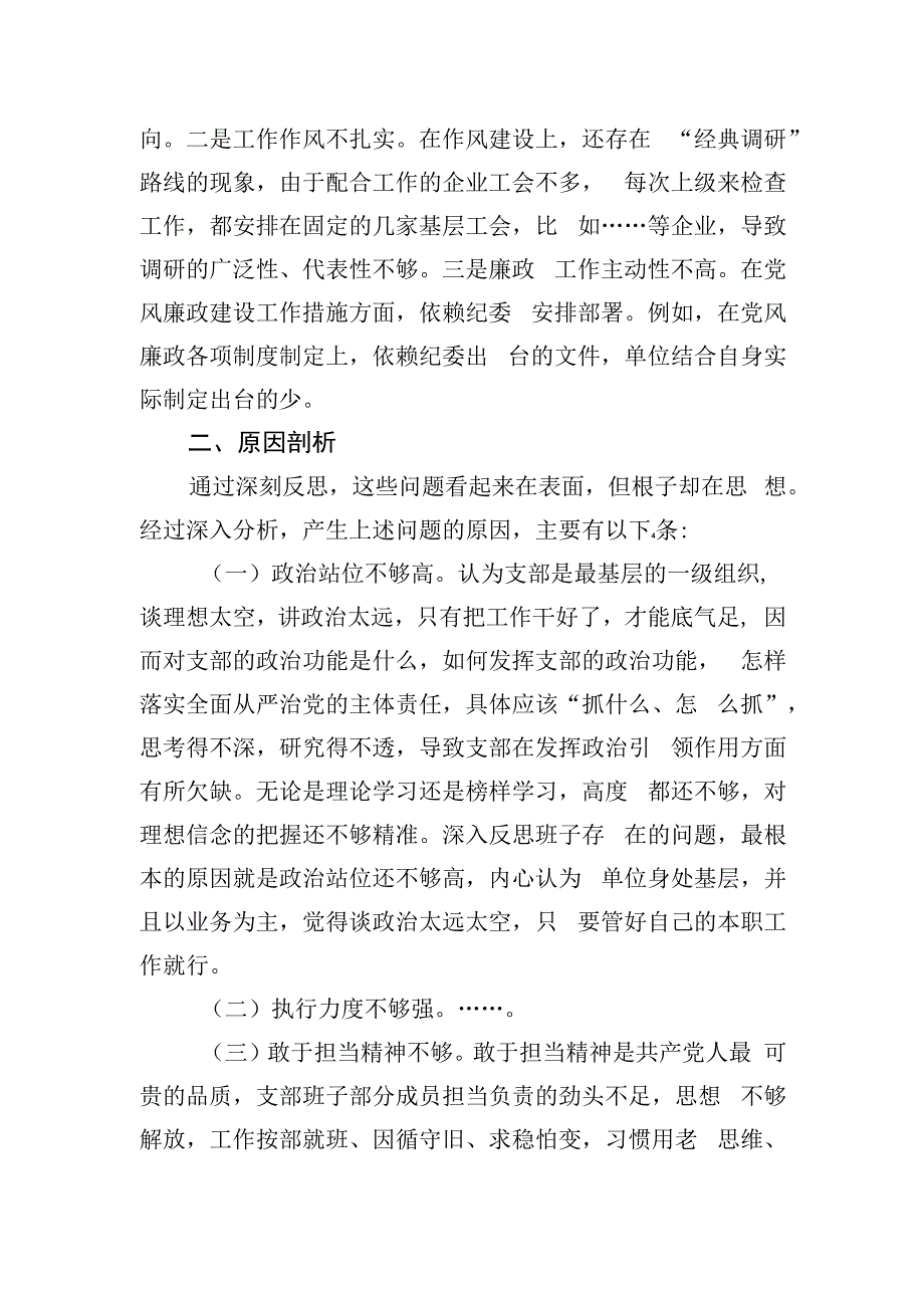 工会主题教育组织生活会对照检查材料.docx_第3页