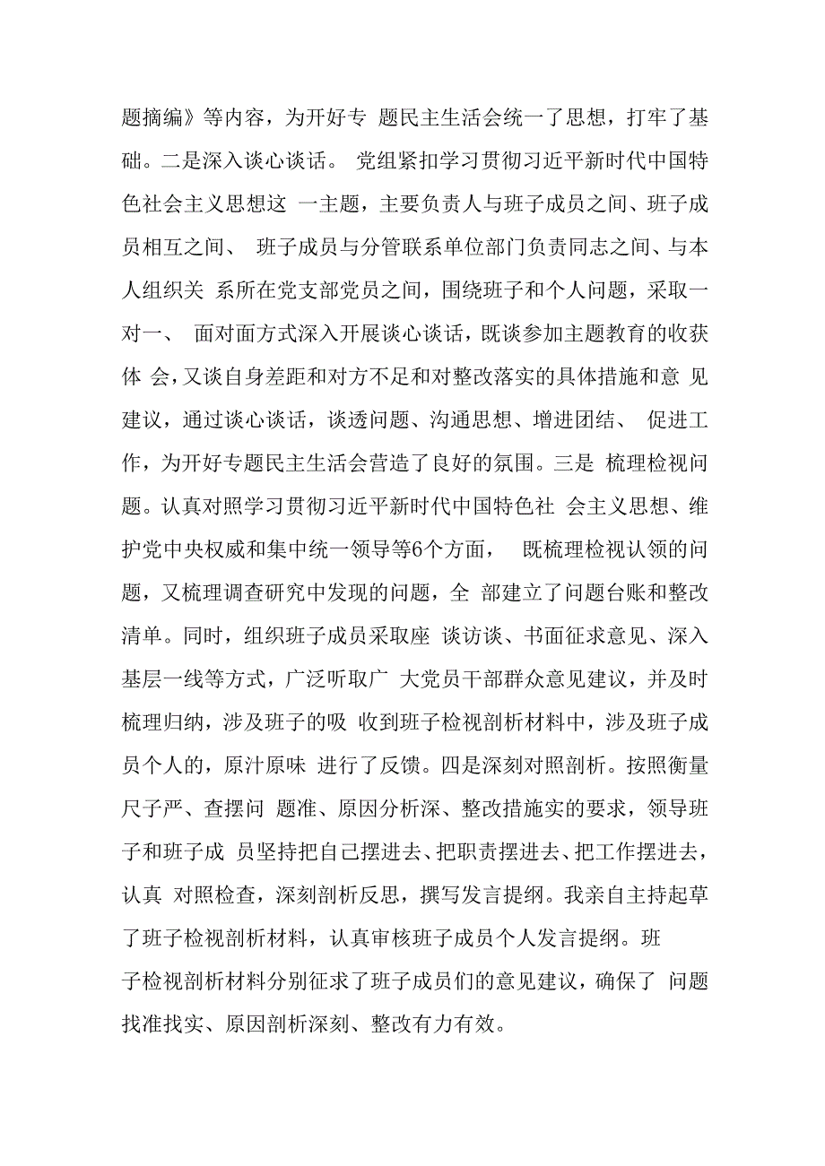 县委班子2024年主题教育专题民主生活会班子发言提纲与专题民主生活会个人发言提纲(新6个方面)2篇文.docx_第2页