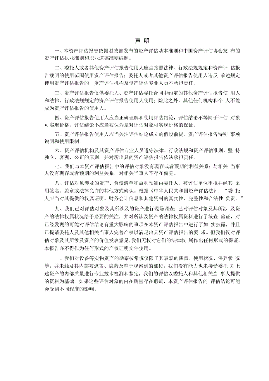 富瀚微：拟发行股份、可转换公司债券及支付现金购买眸芯科技(上海)有限公司49%股权所涉及的眸芯科技(上海)有限公司股东全部权益价值评估报告.docx_第2页