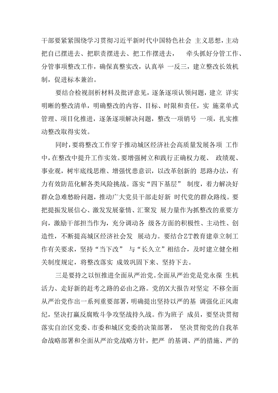 参加乡镇生活会点评发言.docx_第3页