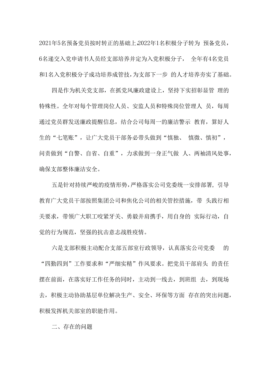 基层党建工作报告3篇.docx_第2页